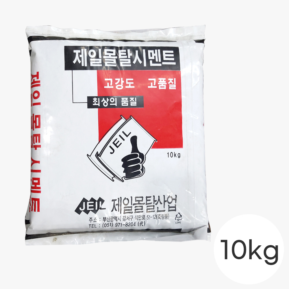 제일 몰탈 레미탈 시멘트 10kg 1포 가정용 보수 미장 셀프시공